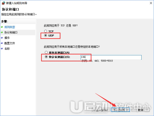 win10关闭135端口8