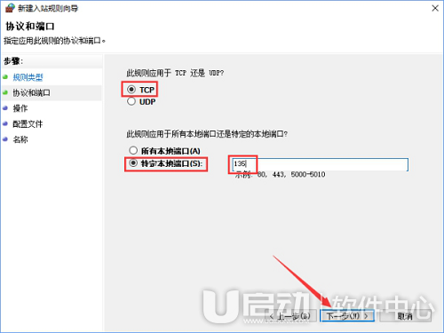 win10关闭135端口4