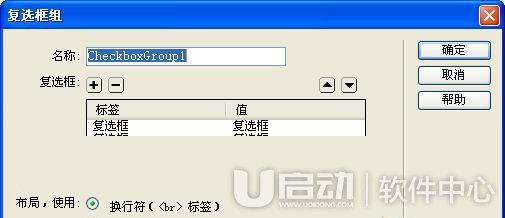 Dreamweaver插入复选框和复选框组5