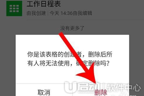 手机腾讯文档删除方法7