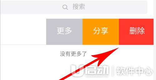 手机腾讯文档删除方法6