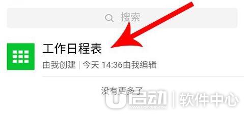 手机腾讯文档删除方法5