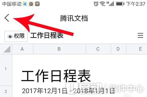 手机腾讯文档删除方法4