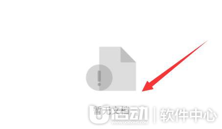 手机腾讯文档删除方法8