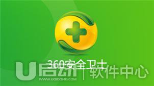 360安全卫士为何打不开我的首页 360安全卫士打不开我的首页怎么办