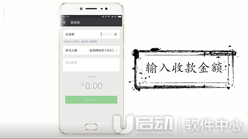 微信群收款4