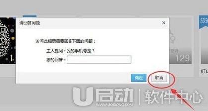 怎么破解qq空间相册密码6