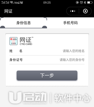 微信网证CTID怎么注册 微信网证CTID注册方法