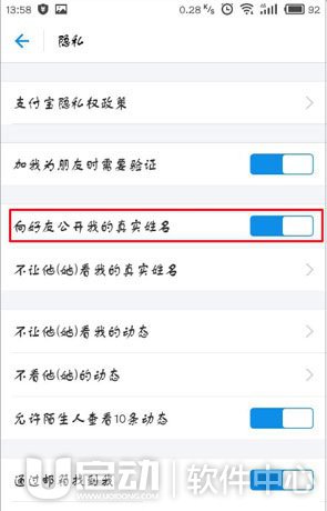 支付宝怎么隐藏真实姓名3