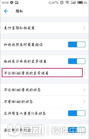 支付宝怎么隐藏真实姓名4