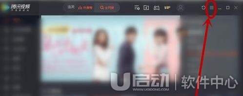 如何关闭腾讯视频迷你界面推送 腾讯视频迷你首页关闭方法