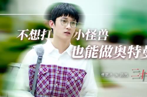 二十不惑路然的扮演者是谁