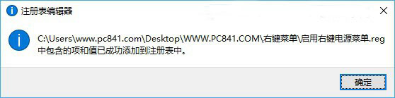 win10 右键关机(2)