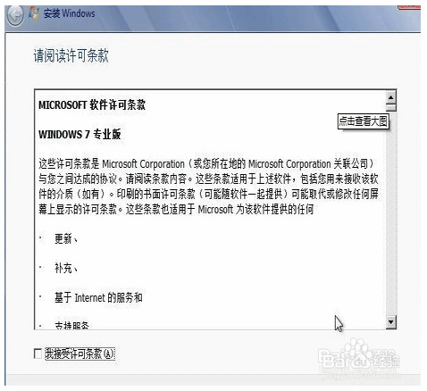 win10安装win7 64位系统教程(8)