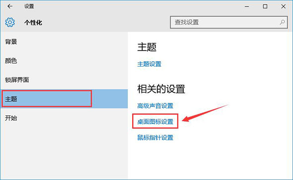 桌面图标设置