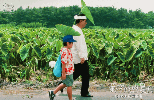 夏末重逢《菊次郎的夏