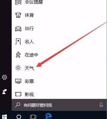 天气选项