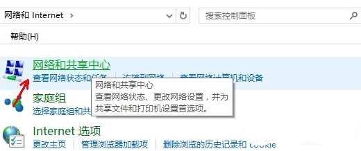 网络和共享中心
