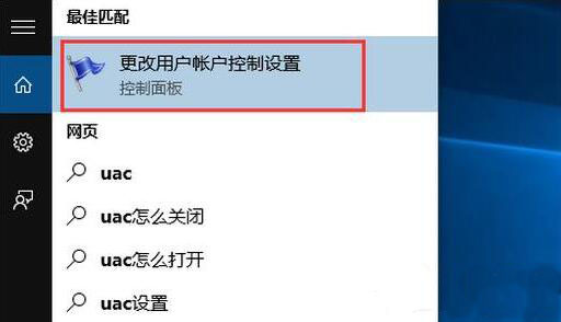 更改用户帐户控制设置