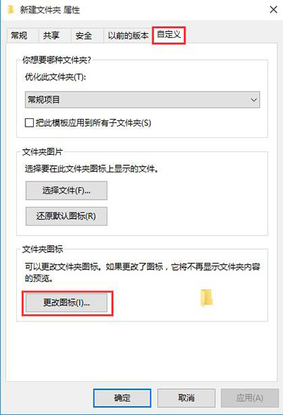 更改图标