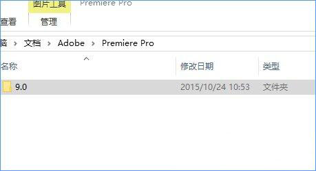 premiere pro文件夹