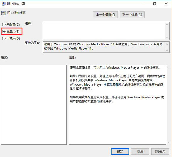 已启用选项