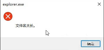 win10系统文件名太长无法删除怎么办