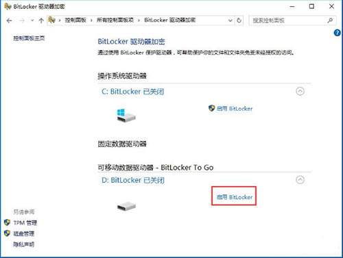 开启BitLocker