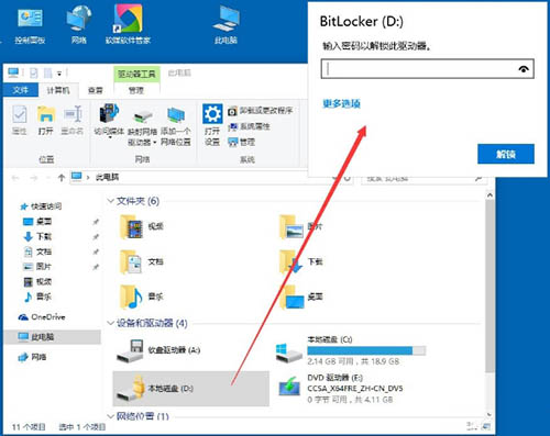 bitlocker加密驱动器