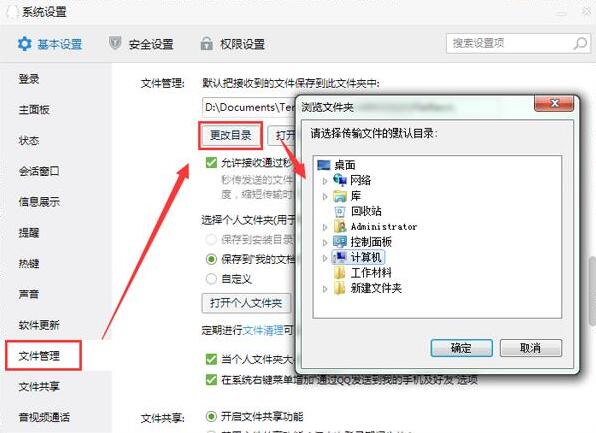 更改目录