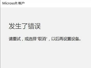 win10添加家庭成员出错怎么解决