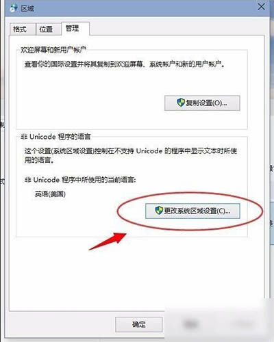 更改系统区域设置