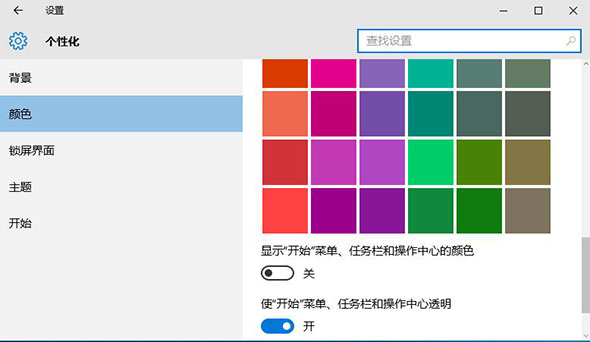 win10设置任务栏透明度方法介绍