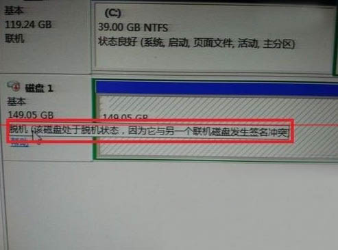 win10系统提示磁盘脱机签名冲突怎么办
