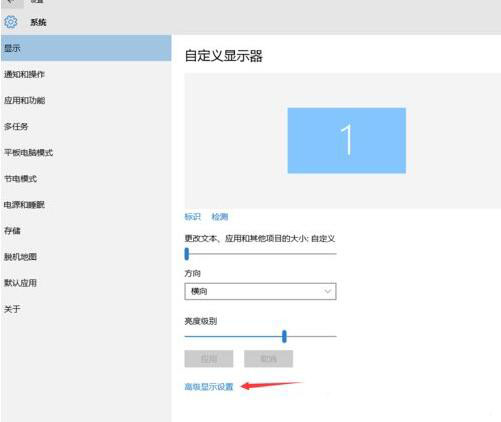 高级显示设置