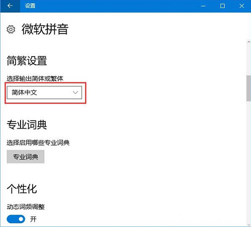 简体字变繁体字