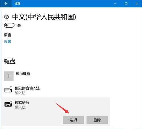 微软拼音