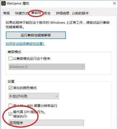 替代高DPI缩放行为