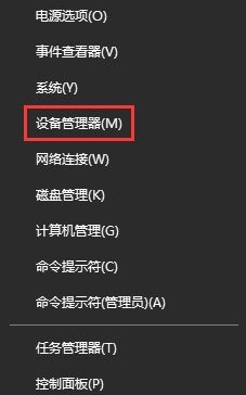 设备管理器