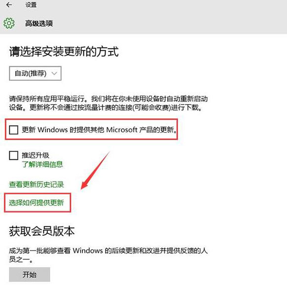 选择如何提供更新