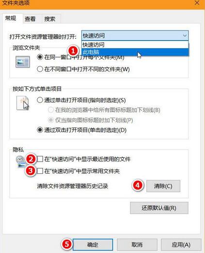 win10快速访问怎么关闭 快速访问关闭方法介绍