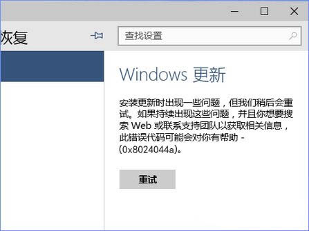 使用u盘升级win10系统报错0x8024044a怎么办