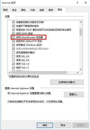 启用SmartScreen筛选器