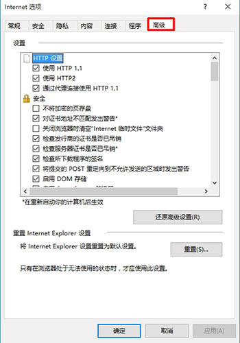 高级选项卡