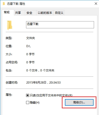 win10系统文件夹怎么加密