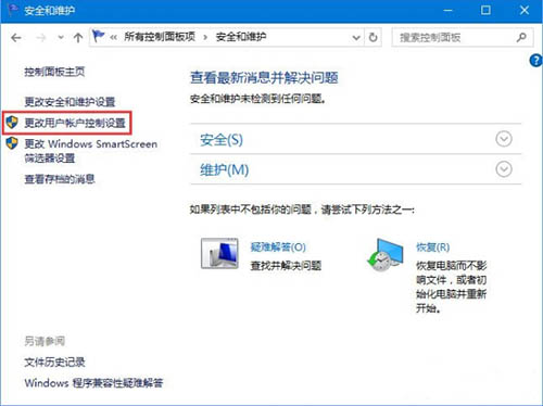 更改用户账户控制设置