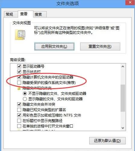 隐藏受系统保护的文件