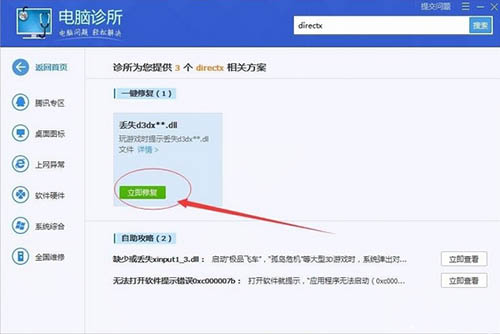 立即修复