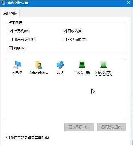 修改回收站图标
