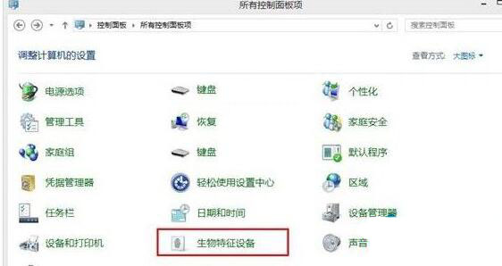 win10系统怎么开启生物识别功能